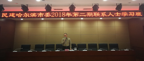 20181220365bet娱乐官网_线上365bet体育_bt365网上娱乐市委2018第二期联系人士学习班--庆林 会标.jpg